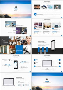商務歐美公司介紹商業計劃書PPT模板下載 54頁歐美風熊貓辦公應用軟件服務