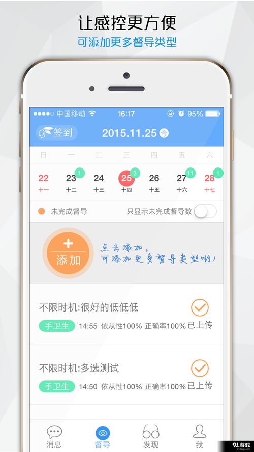 感控工作間安卓版下載指南 v3.8.4最新版本獲取與91手游網服務解析